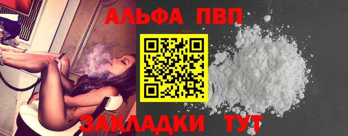 A PVP  А ПВП СК КРИС  где найти наркотики  Ялта  Вход с VPN  APVP крисы CK  А ПВП Crystall 