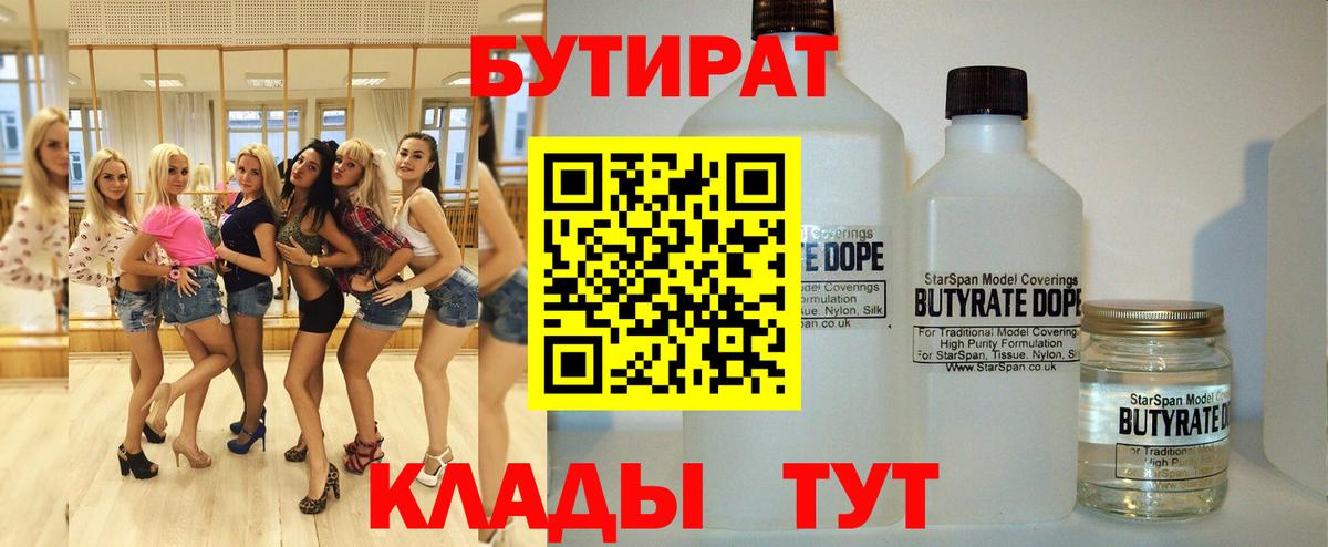 Бутират буратино Ялта
