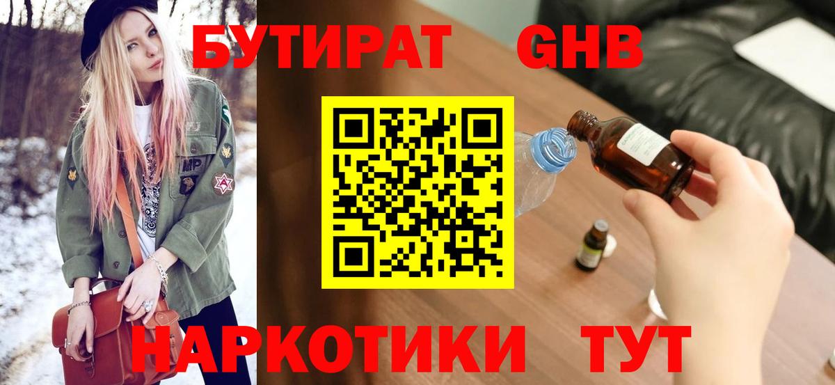 Ялта  БУТИРАТ 99%  Вход с VPN 