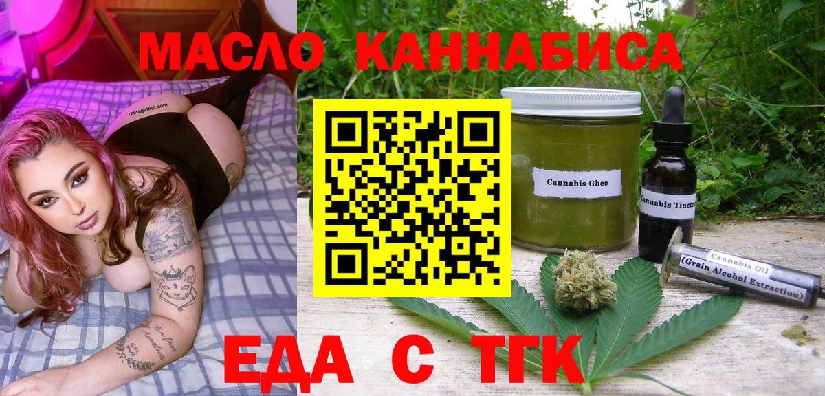 Ялта  Еда ТГК конопля  Вход с VPN 