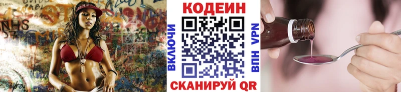 Кодеин напиток Lean (лин)  сколько стоит  Ялта 