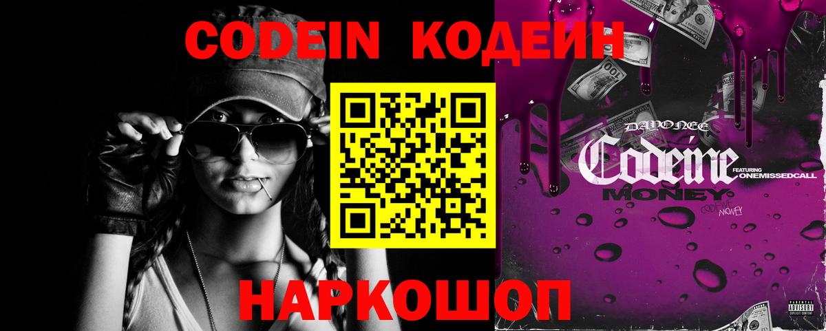 Кодеин напиток Lean (лин) Ялта