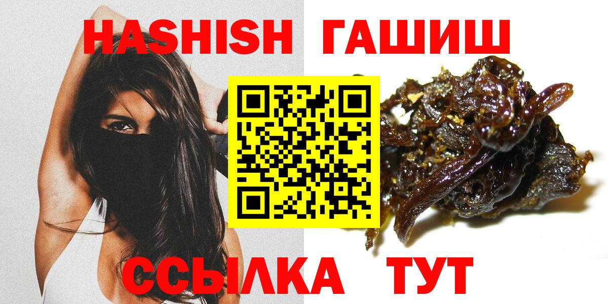 ГАШИШ  ГАШ 40% ТГК  Ялта  Вход с VPN  ГАШИШ хэш 