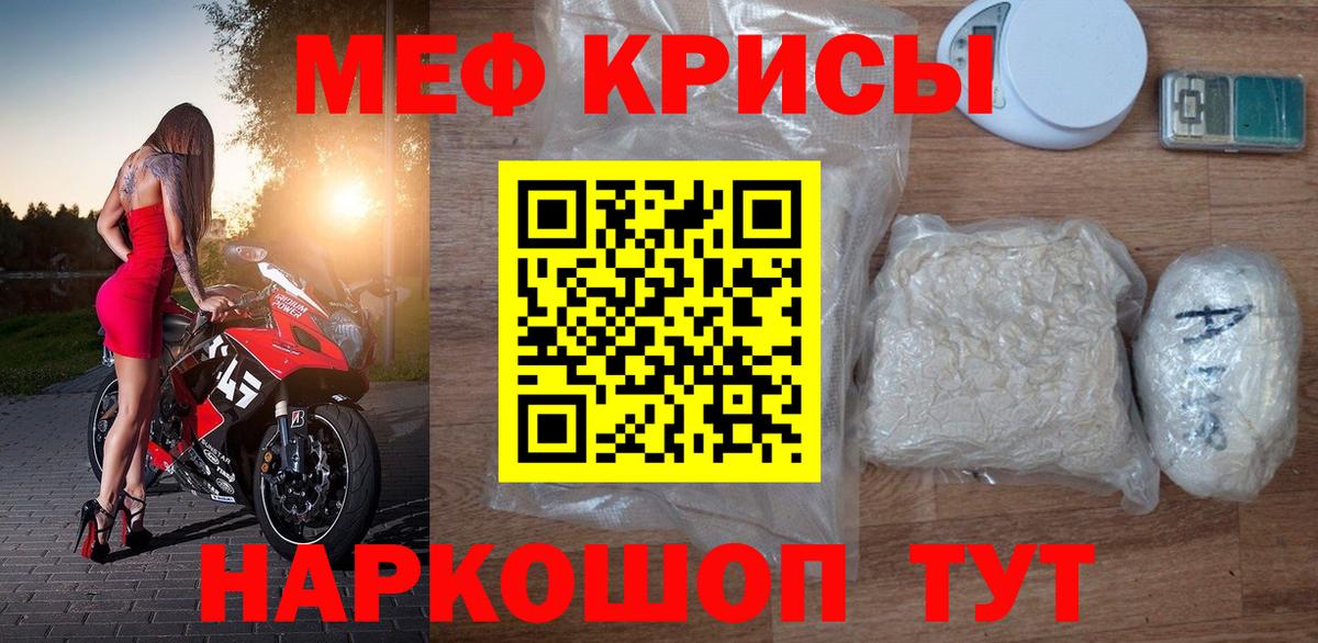Мефедрон кристаллы Ялта