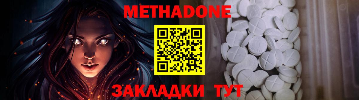 Метадон кристалл Ялта