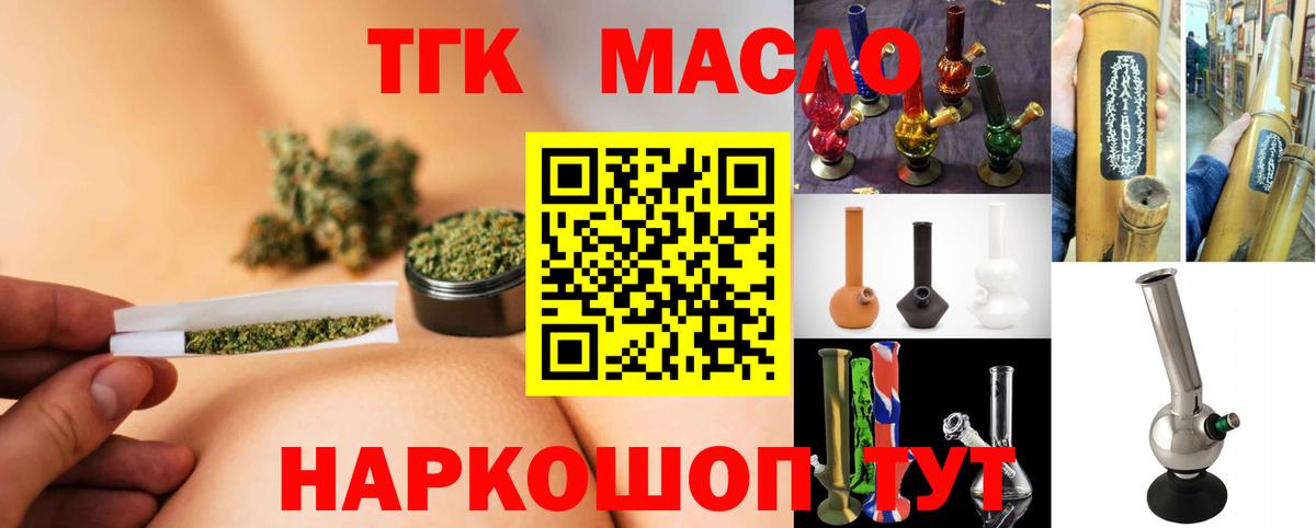 ТГК Wax  Вход с VPN  Ялта  Дистиллят ТГК гашишное масло 